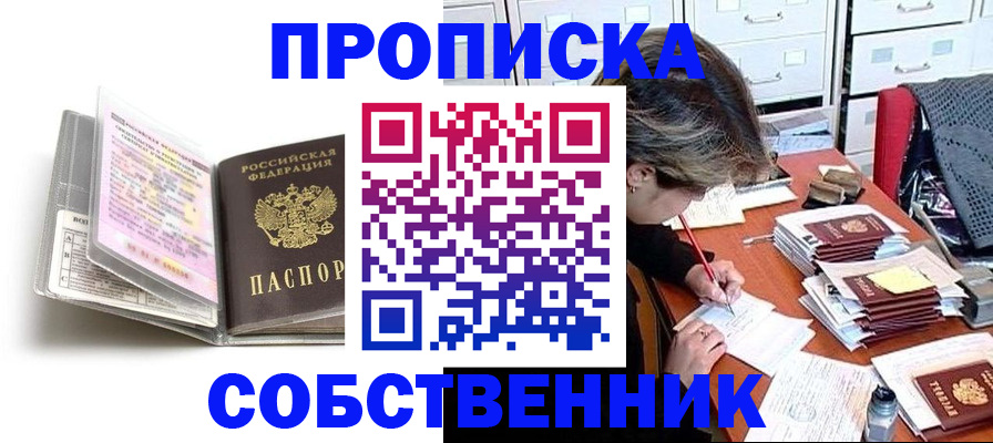 прописка в Судогде